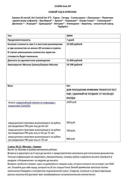 15ARM forum Avia NY НОВЫЙ ГОД В АРМЕНИИ_page-0001.jpg