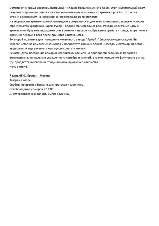 15ARM forum Avia NY НОВЫЙ ГОД В АРМЕНИИ_page-0004.jpg