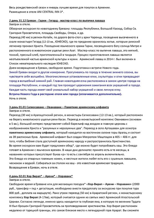 15ARM forum Avia NY НОВЫЙ ГОД В АРМЕНИИ_page-0002.jpg