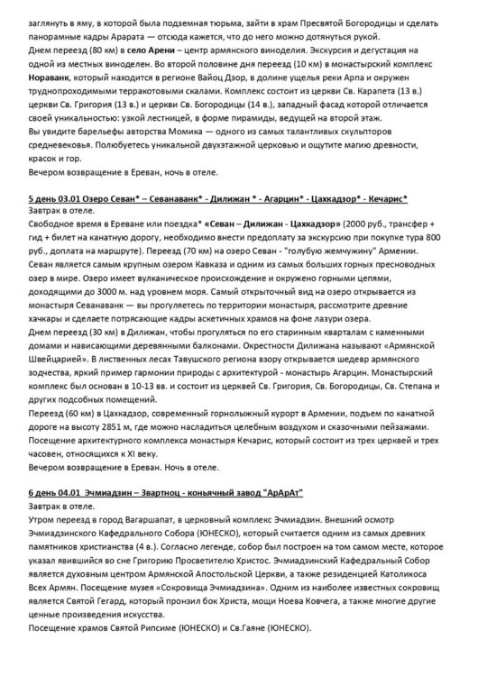 15ARM forum Avia NY НОВЫЙ ГОД В АРМЕНИИ_page-0003.jpg