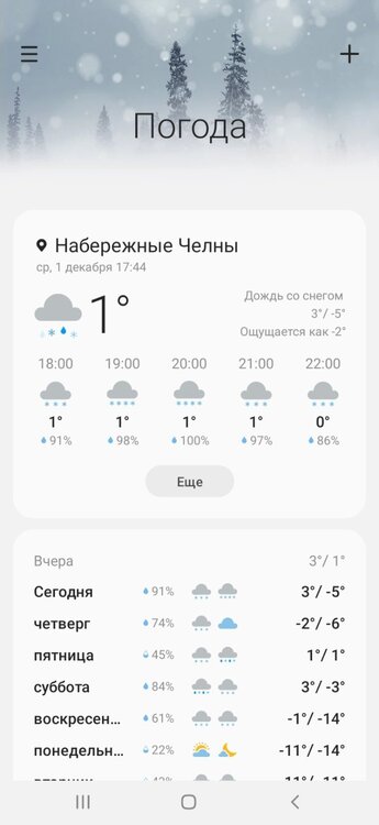 Screenshot_20211201-174458_Weather.jpg