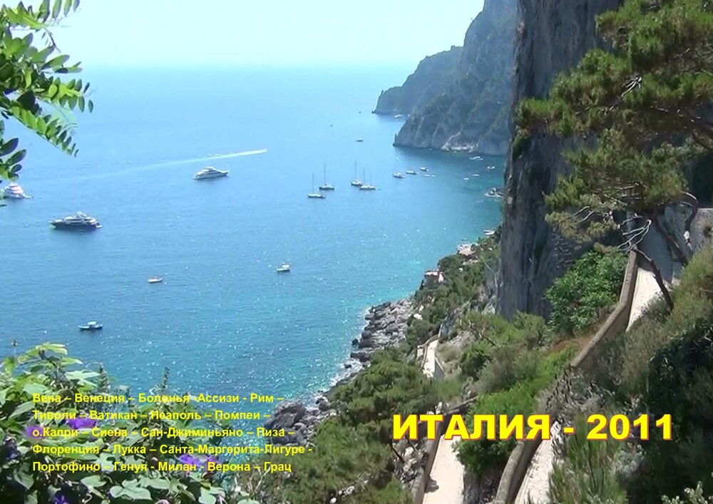 Обложка_Италия2011_5.jpg