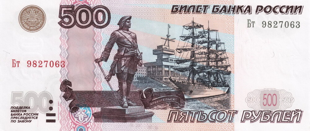 Banknote_500_rubles_2004_front.jpg