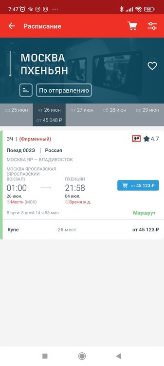 Screenshot_2025-06-18-07-47-32-070_ru.rzd.pass.jpg