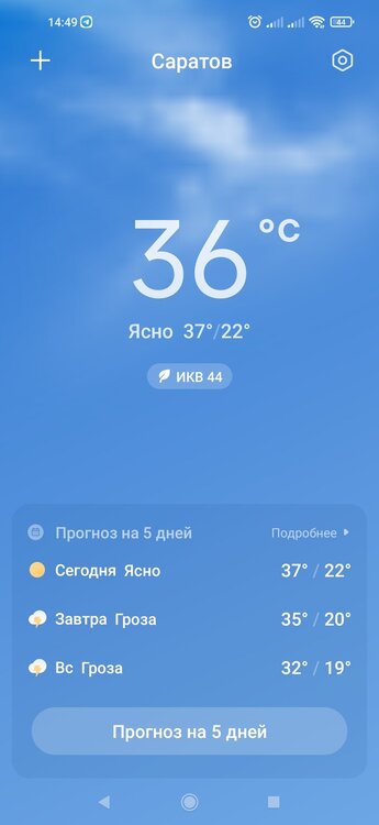 Screenshot_2025-07-11-14-49-56-870_com.miui.weather2.jpg