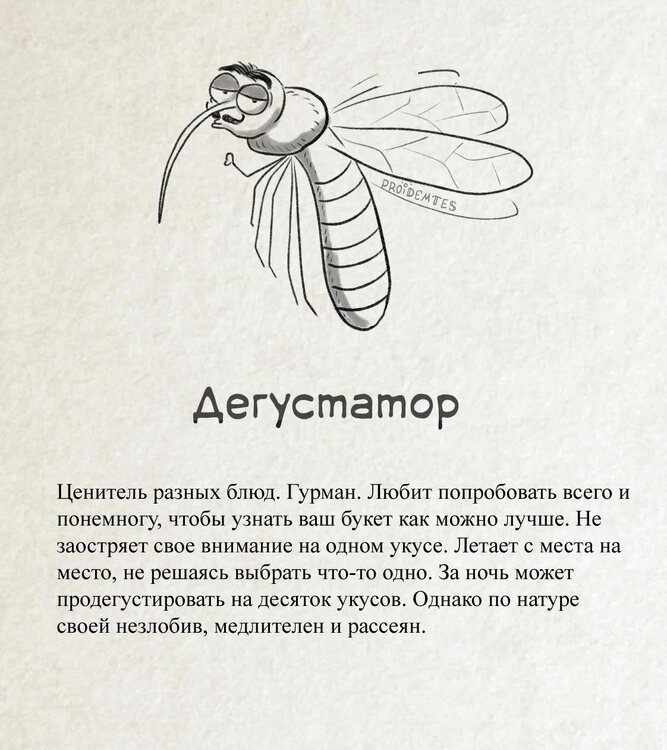 smeshnye-kartinki-pro-komarov-1122x1260px.jpg