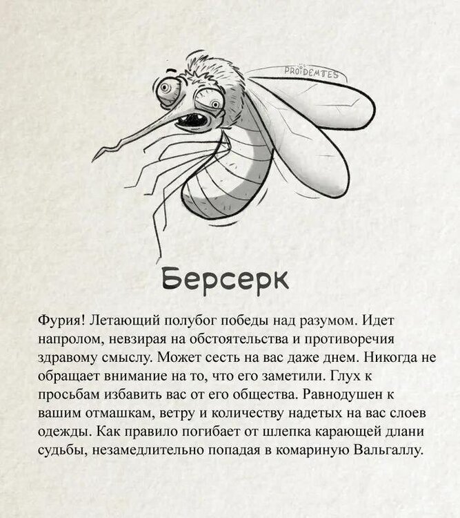 smeshnye-kartinki-pro-komarov-700x786px.jpg