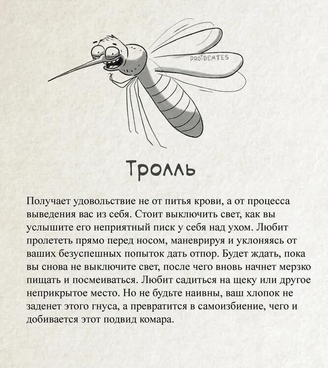smeshnye-kartinki-pro-komarov-700x786px.jpg