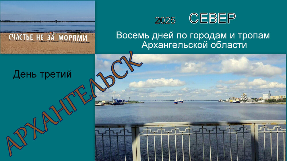 Север 3 Архангельск 2,29.jpg