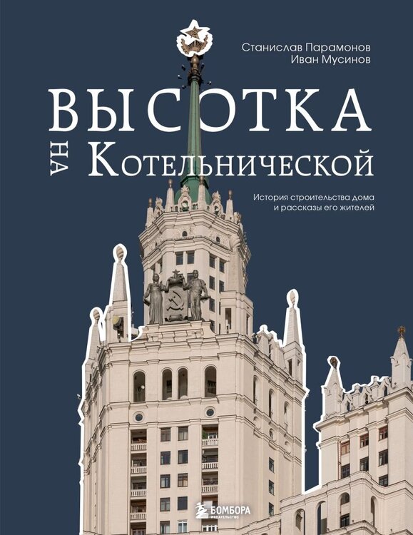 высотка.jpg