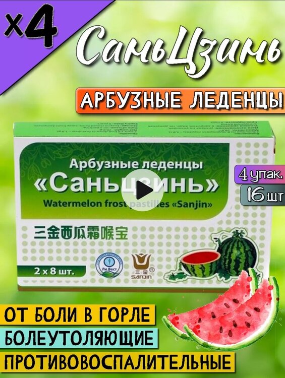 Леденцы от кашля.jpg