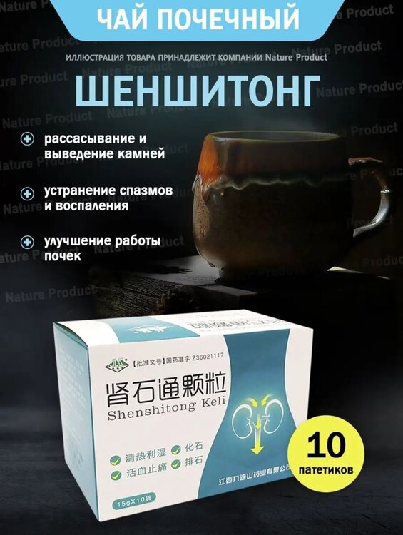 Шеншитонг Кели.jpg