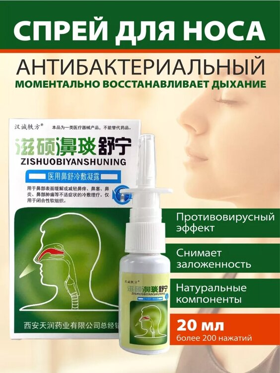 Спрей для носа1.jpg