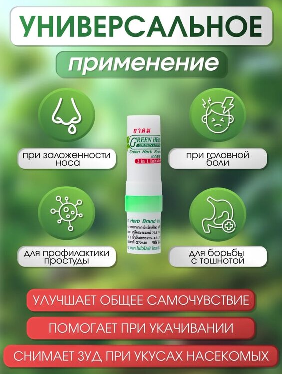 Нюхалка для носа1.jpg