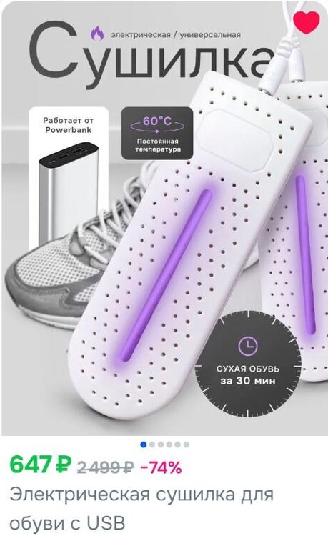 Сушилка для обуви.JPG