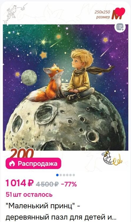 Маленький принц.JPG