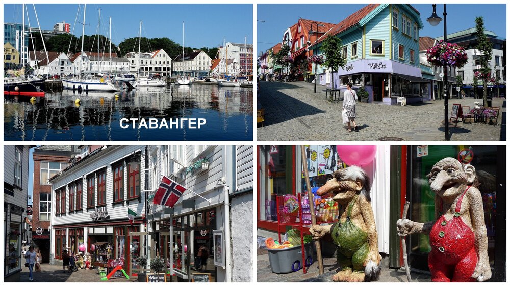 Ставангер.jpg