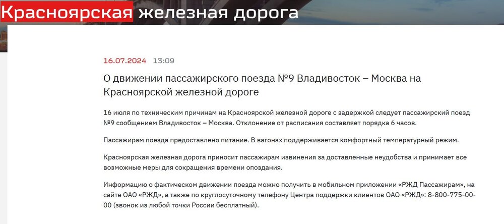 Поезд 9 Красноярск.JPG