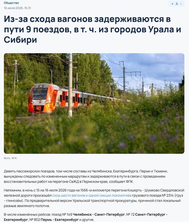 Поезд 9 Пермь.JPG