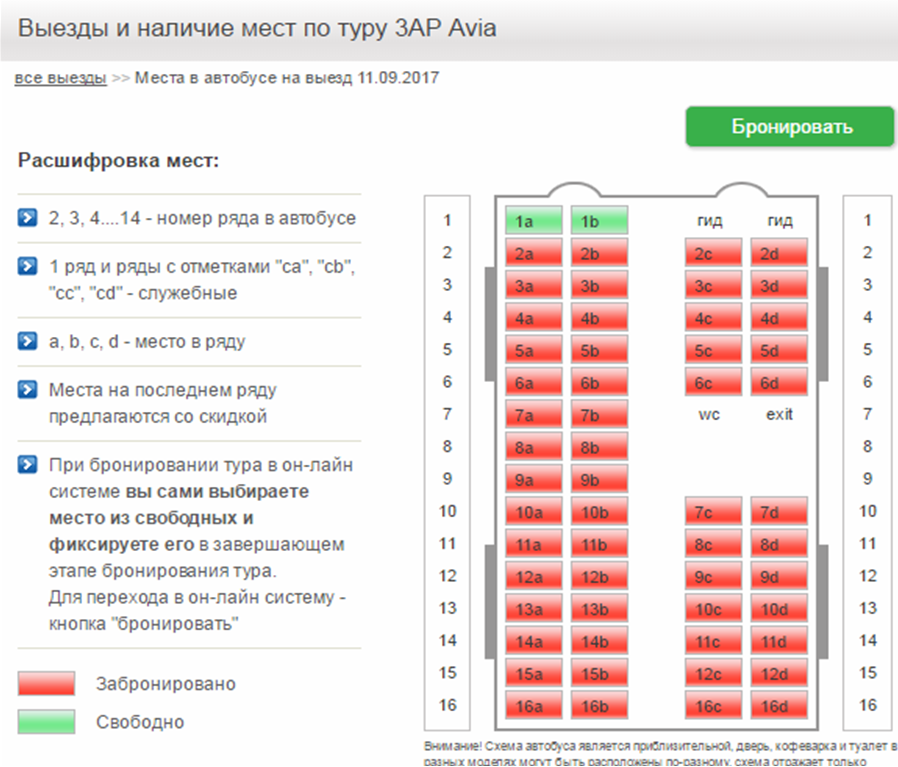 Места в автобусе схема люкс экспресс