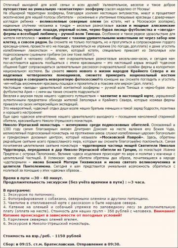 Зооферма-Николо-Угрешский монастырь-12-марта-2016.jpg