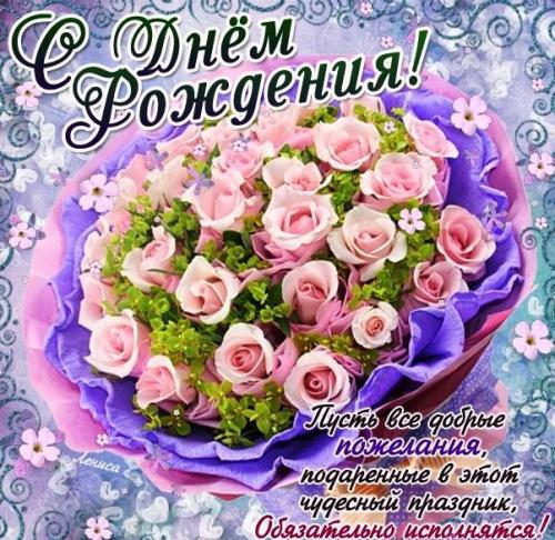 С днём рождения, Танечка.jpg