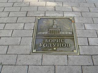 БорисГодунов.jpg