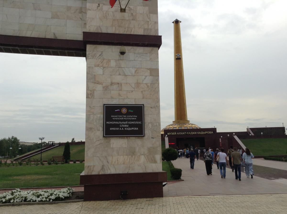 Мемориальный комплекс славы имени Ахмата Кадырова