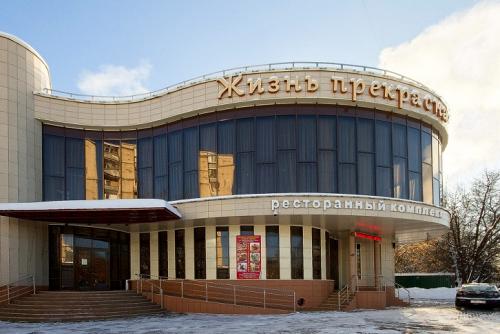Жизнь прекрасна (ресторан).jpg