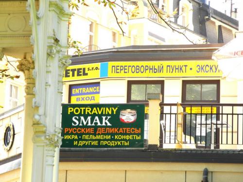 01 - Карловы Вары (здесь русский дух...).JPG