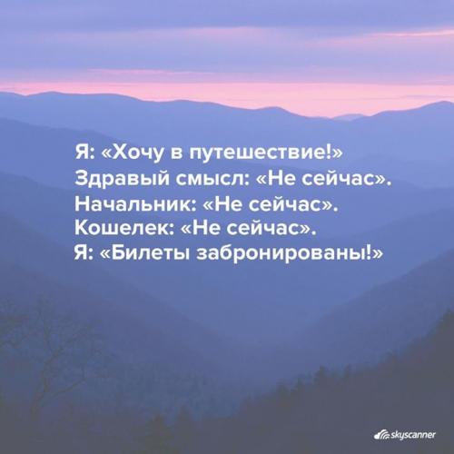 про путешествия.jpg