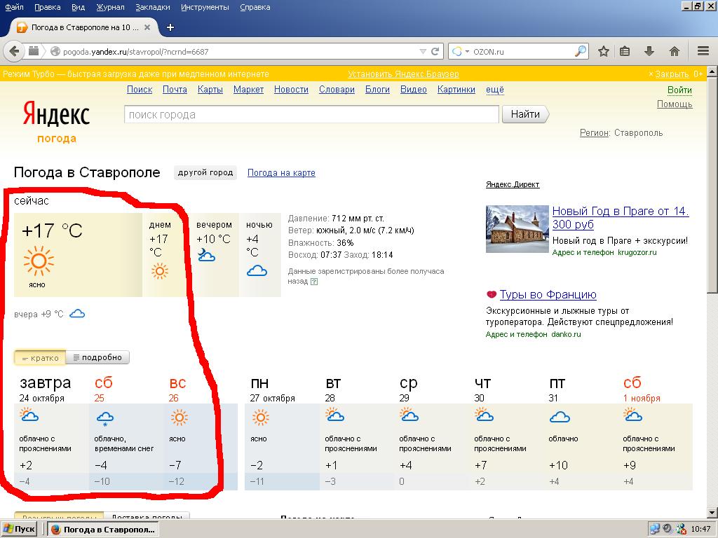 Погода в ставрополе на 14 дней. Яндекс погода. Яндекс Главная страница погода. Яндекс погода Ставрополь. Прогноз погоды в поисковой строке Яндекс.