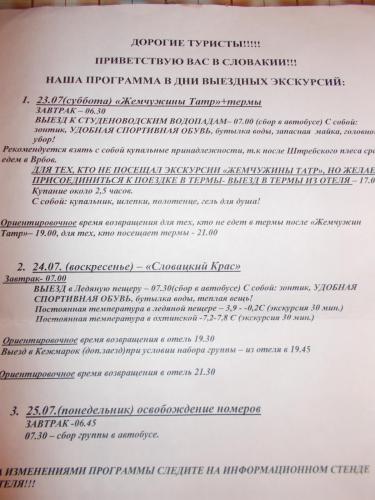 расписание  3.jpg