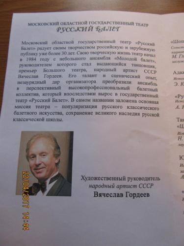 гордеев балет 110.JPG