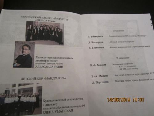 Рудин Музыка Вива 011.JPG