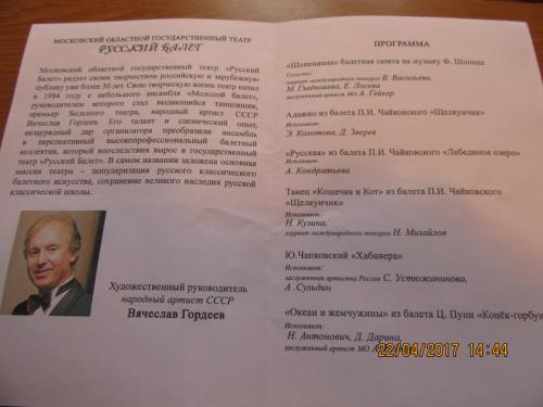гордеев балет 108.JPG