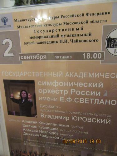 концерт 2 сентября 2016 036.JPG