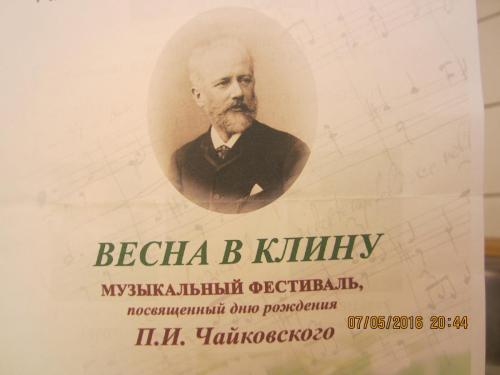 Чайковский 009.JPG