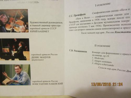 Фестиваль Чайковского 13 июня 111.JPG