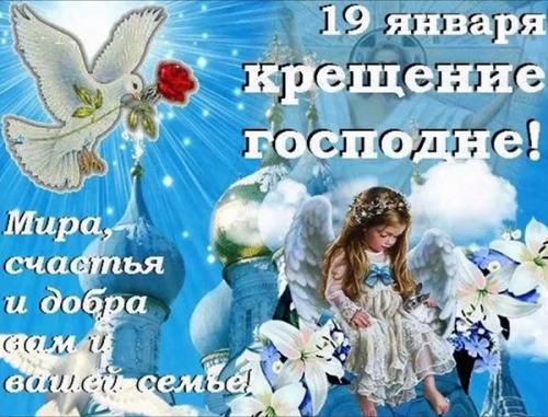 с крещением&#33;.jpg