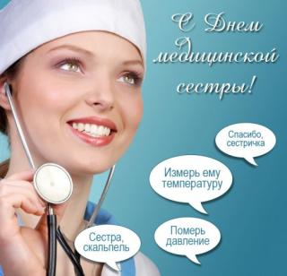 den_medicinskoi_sestri_otkritka1.jpg