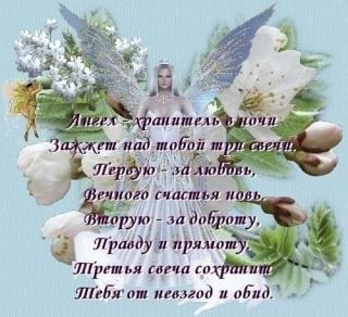 С днем ангела.jpg