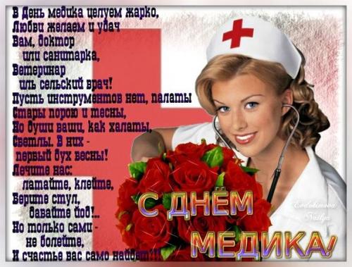 День медика (4).jpg
