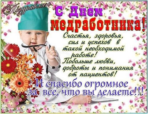 День медика (6).jpg