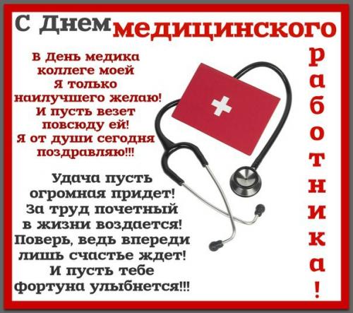 День медика (2).jpg