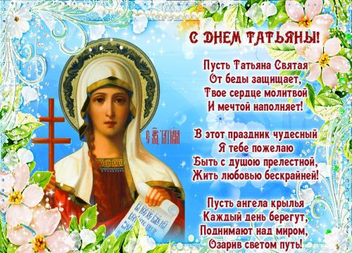 Татьянин день.jpg
