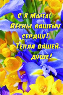 8 марта.jpg