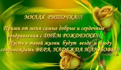 открытка Рите.jpg