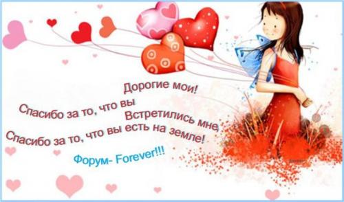 Форумчанам.jpg