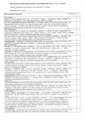 Допэкскурсии 1.jpg